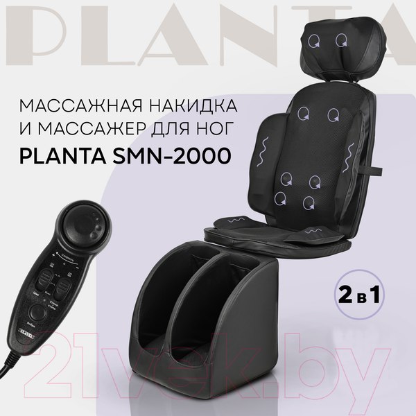 Изображение товара Массажное кресло PLANTA SMN-2000