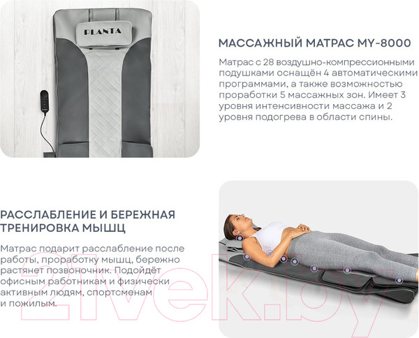 Изображение товара Массажный мат PLANTA MY-8000