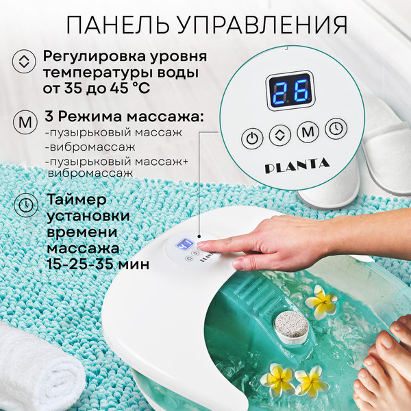 Изображение товара Гидромассажная ванночка PLANTA MFS-400