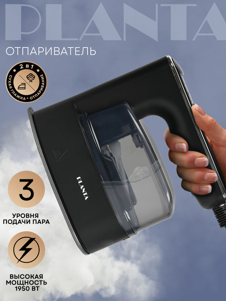 Изображение товара Отпариватель PLANTA PLS-H03