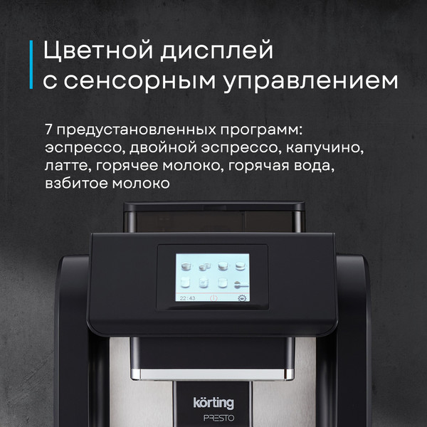 Изображение товара Кофемашина Korting KACM 2009 Presto