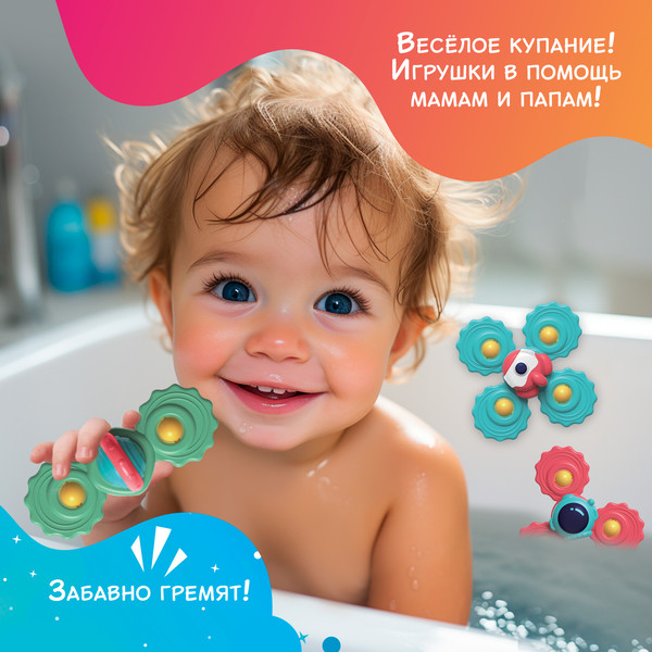 Изображение товара Набор игрушек для ванной Крошка Я Спиннеры. Космо-спин / 10335476
