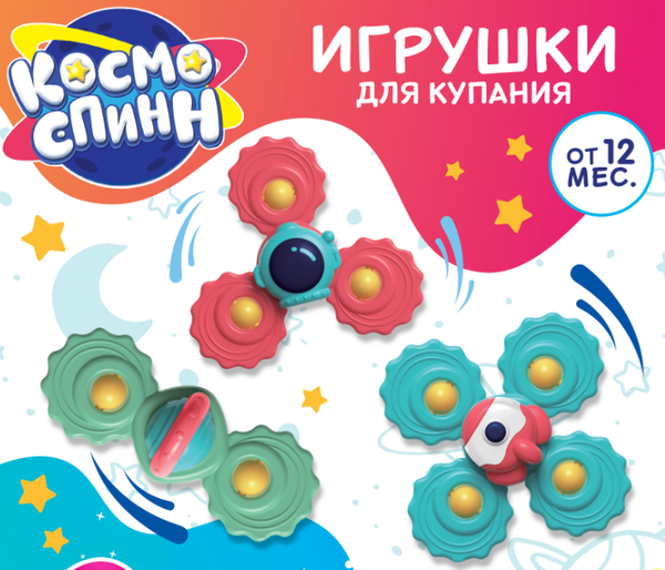 Изображение товара Набор игрушек для ванной Крошка Я Спиннеры. Космо-спин / 10335476