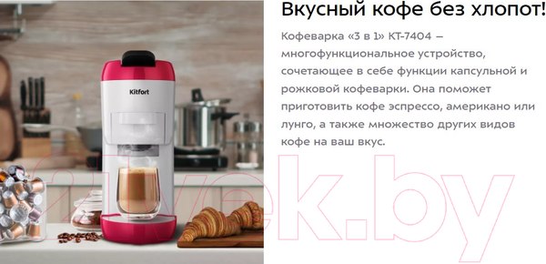 Изображение товара Кофеварка эспрессо Kitfort КТ-7405
