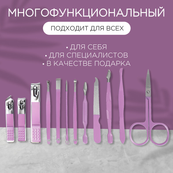 Изображение товара Набор для маникюра Queen Fair 7670577 (сиреневый)