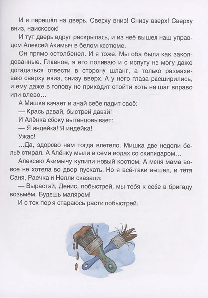 Изображение товара Книга Росмэн Денискины рассказы, твердая обложка (Драгунский Виктор)