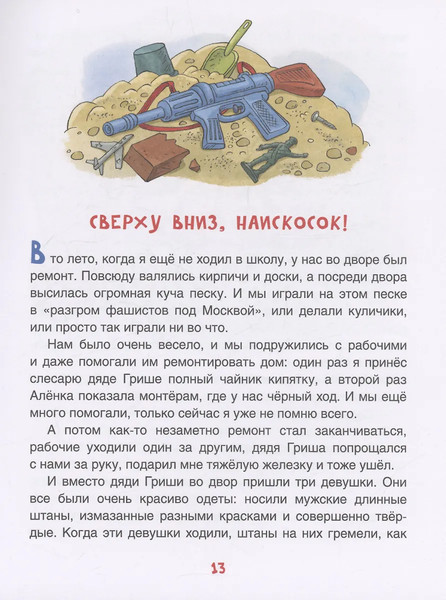 Изображение товара Книга Росмэн Денискины рассказы, твердая обложка (Драгунский Виктор)