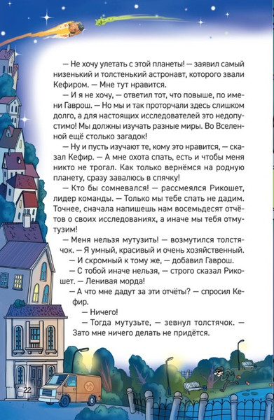 Изображение товара Книга Росмэн Кефир, Гаврош и Рикошет. Дело о пропавшей бабушке (Гаглоев Евгений)