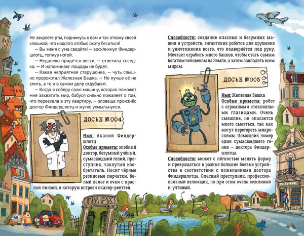 Изображение товара Книга Росмэн Кефир, Гаврош и Рикошет. Дело о пропавшей бабушке (Гаглоев Евгений)