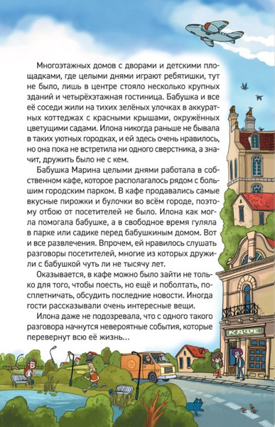 Изображение товара Книга Росмэн Кефир, Гаврош и Рикошет. Дело о пропавшей бабушке (Гаглоев Евгений)