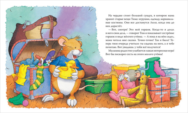 Изображение товара Книга Росмэн Мышонок Тим приучает сестренку к горшку, твердая обложка