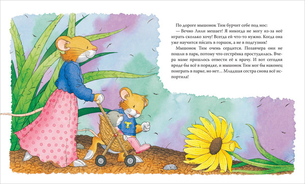 Изображение товара Книга Росмэн Мышонок Тим приучает сестренку к горшку, твердая обложка