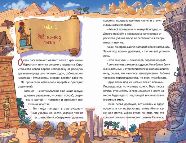 Изображение товара Книга Росмэн Охотники за мифами. Проклятие древней гробницы (Гаглоев Е.)