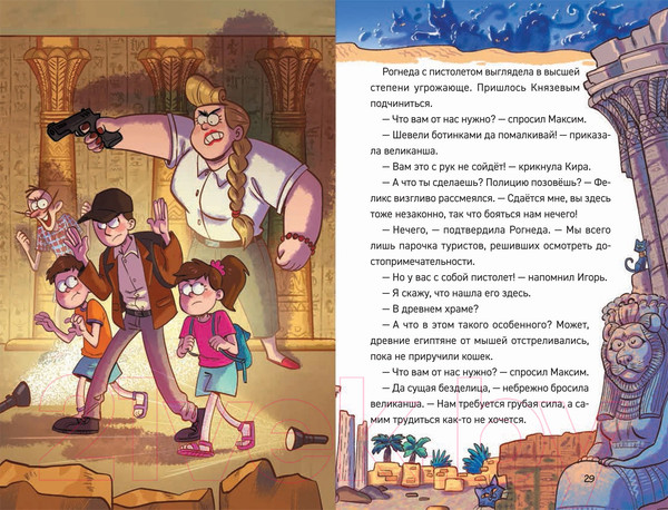 Изображение товара Книга Росмэн Охотники за мифами. Проклятие древней гробницы (Гаглоев Е.)