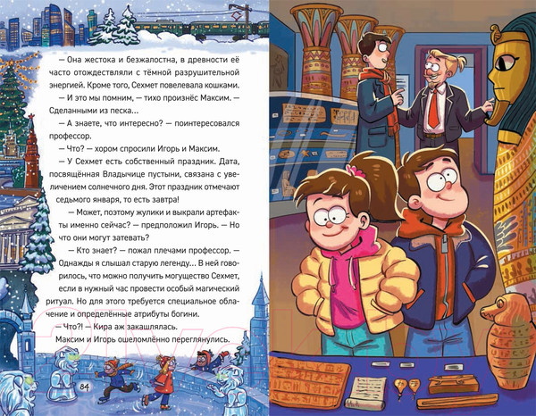 Изображение товара Книга Росмэн Охотники за мифами. Проклятие древней гробницы (Гаглоев Е.)