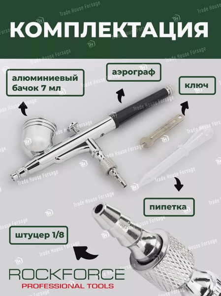 Изображение товара Аэрограф RockForce RF-SL140 (58692)