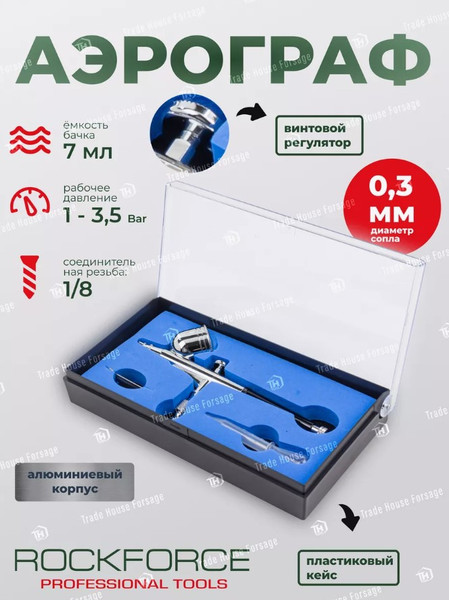 Изображение товара Аэрограф RockForce RF-SL140 (58692)