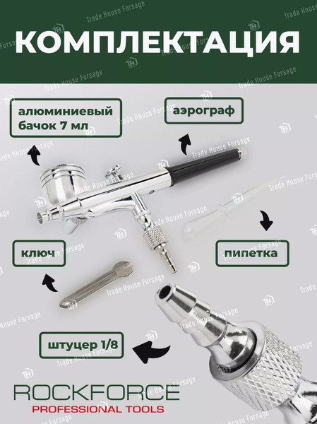 Изображение товара Аэрограф RockForce RF-SL150B (58693)
