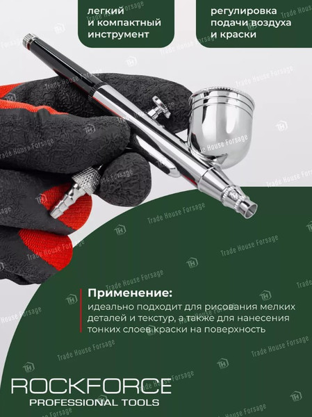 Изображение товара Аэрограф RockForce RF-SL150B (58693)