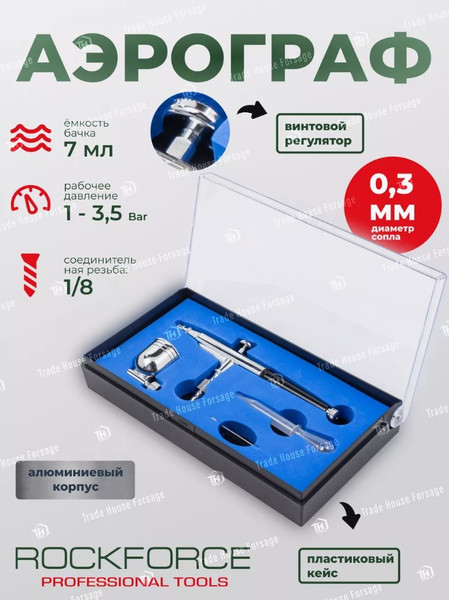 Изображение товара Аэрограф RockForce RF-SL150B (58693)
