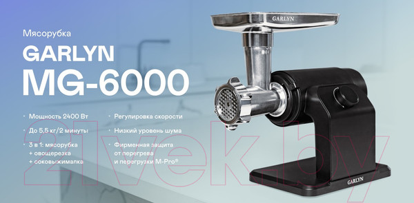 Изображение товара Мясорубка электрическая Garlyn MG-6000