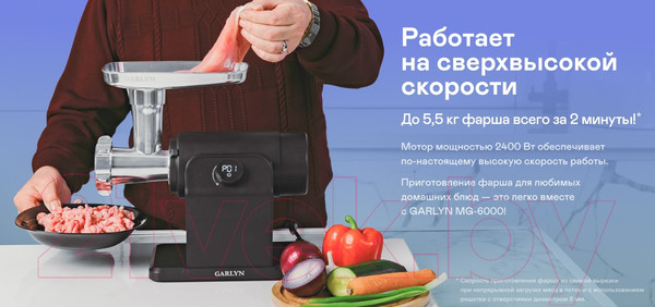 Изображение товара Мясорубка электрическая Garlyn MG-6000