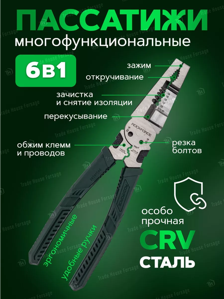 Изображение товара Инструмент для зачистки кабеля RockForce RF-6806B (58548)