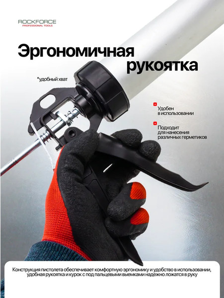 Изображение товара Пистолет для герметика RockForce RF-CG-01 (58233)