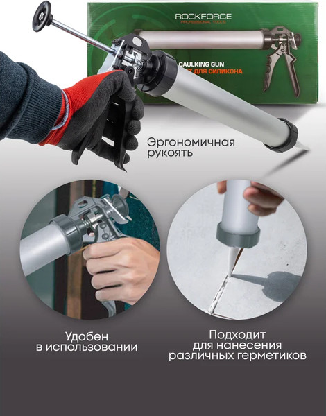 Изображение товара Пистолет для герметика RockForce RF-CG-01 (58233)