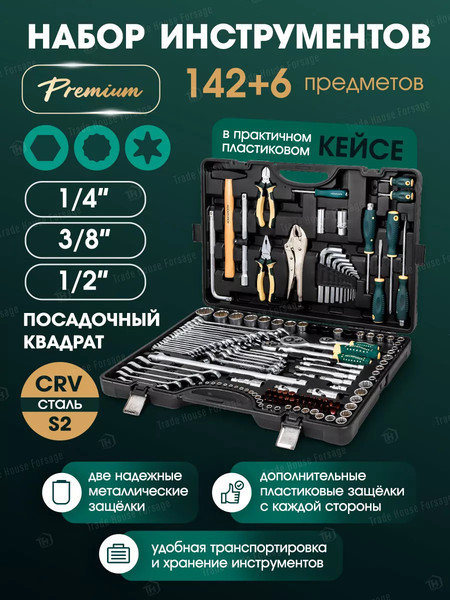 Изображение товара Универсальный набор инструментов RockForce RF-41421-5 Gold
