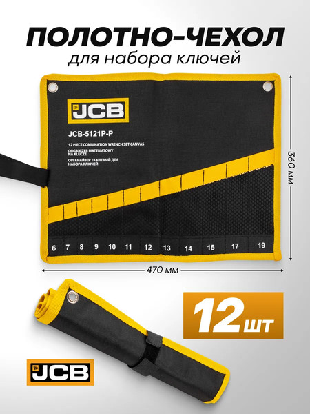 Изображение товара Органайзер для инструментов JCB 5121P-P (57159)