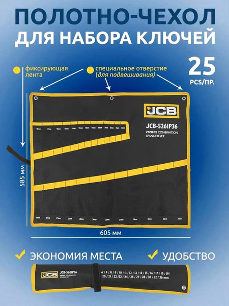 Изображение товара Органайзер для инструментов JCB 5261P-P (57169)