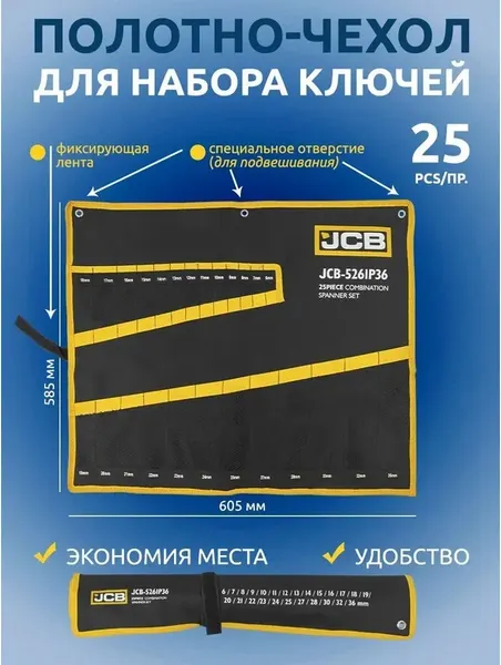 Изображение товара Органайзер для инструментов JCB 5261P36-P