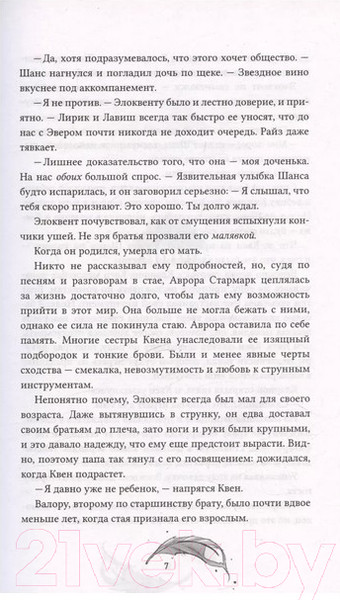 Изображение товара Книга О2 Амаранты. 2. Одаренный / 9785353108269 (Forthright)