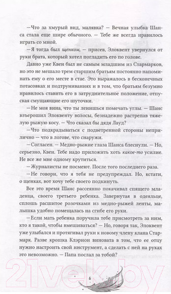 Изображение товара Книга О2 Амаранты. 2. Одаренный / 9785353108269 (Forthright)