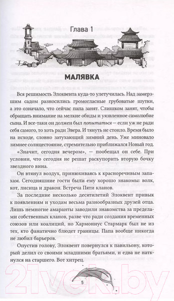 Изображение товара Книга О2 Амаранты. 2. Одаренный / 9785353108269 (Forthright)