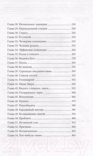 Изображение товара Книга О2 Амаранты. 2. Одаренный / 9785353108269 (Forthright)