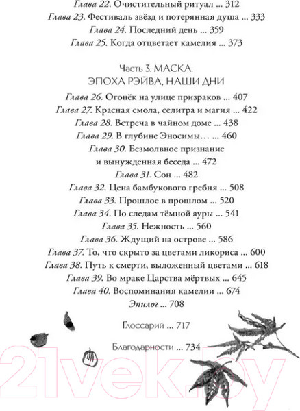 Изображение товара Книга О2 Когда отцветает камелия / 9785353108252 (Альва А.)