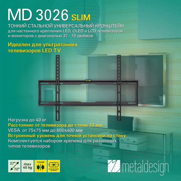 Изображение товара Кронштейн для телевизора MD 3026