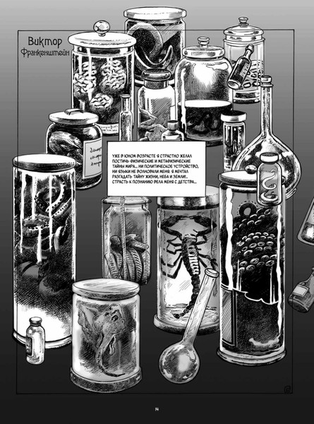 Изображение товара Комикс Питер Франкенштейн. Графический роман твердая обложка (Бесс Жорж)