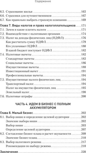 Изображение товара Книга Питер Заряди свой кошелек, твердая обложка (Стецюнич Юлия, Тимошкина Наталья, Каражакова Дина)