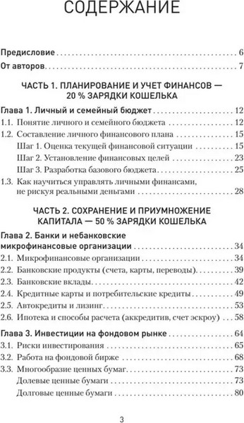 Изображение товара Книга Питер Заряди свой кошелек, твердая обложка (Стецюнич Юлия, Тимошкина Наталья, Каражакова Дина)
