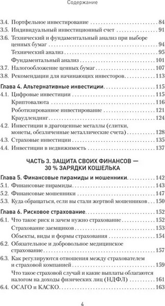 Изображение товара Книга Питер Заряди свой кошелек, твердая обложка (Стецюнич Юлия, Тимошкина Наталья, Каражакова Дина)