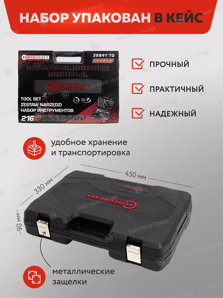 Изображение товара Универсальный набор инструментов ForceKraft FK-38841 TQ (58708)
