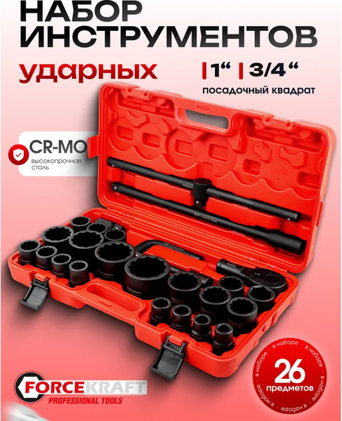 Изображение товара Универсальный набор инструментов ForceKraft FK-68262-9MPB