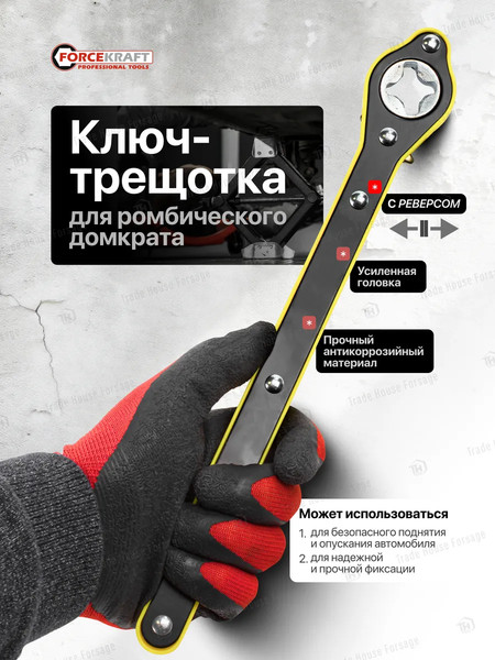 Изображение товара Ключ для домкрата ForceKraft FK-10202-P