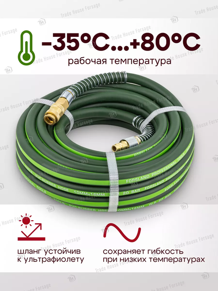 Изображение товара Шланг для компрессора Forsland Воздушный армированный с фитингами AHF-1010 (57980)