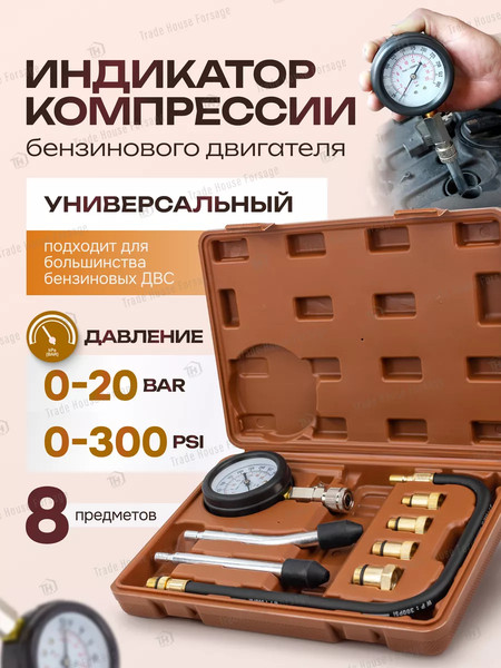 Изображение товара Тестер компрессии двигателя Forstime FT-908G1(57804)
