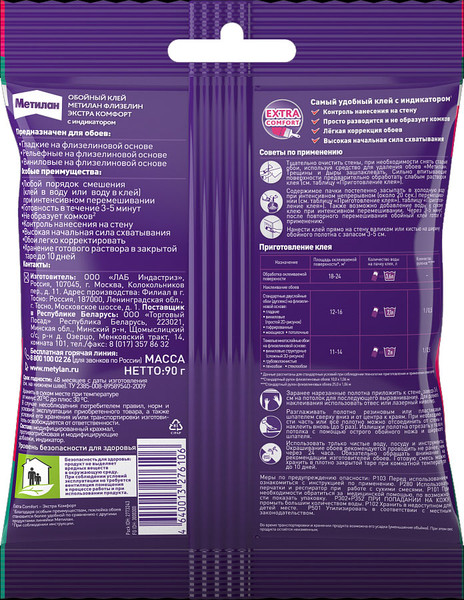 Изображение товара Клей для обоев Metylan Флизелин Экстра Комфорт с индикатором (90г)