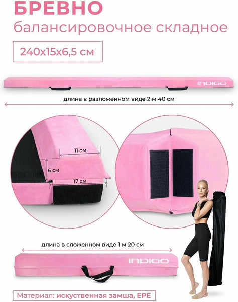 Изображение товара Балансир бревно Indigo Sport 240x15x6.5см / IN384 (розовый)